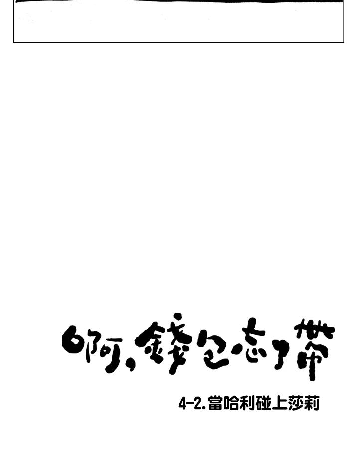 《啊，钱包忘了带》第2季 4-2 第10页