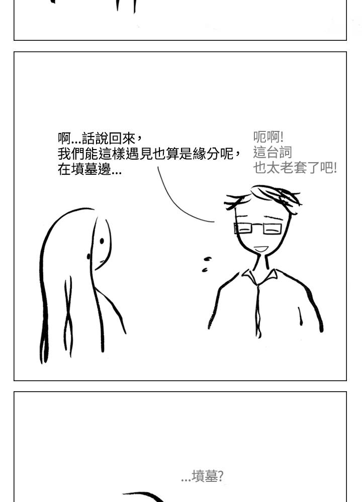 《啊，钱包忘了带》第2季 4-2 第28页