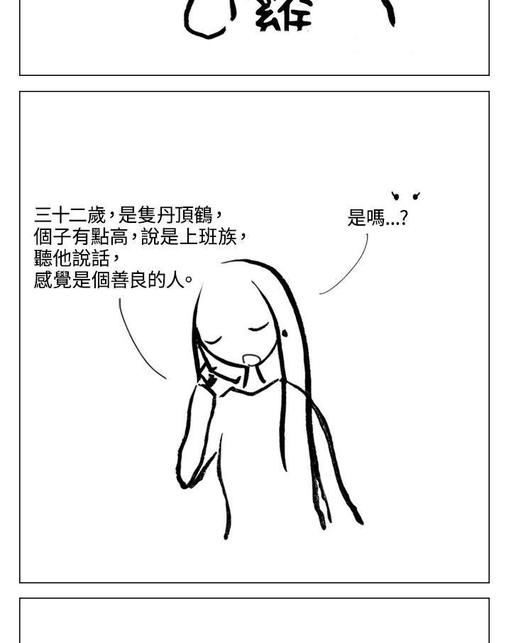 《啊，钱包忘了带》第2季 4-2 第40页