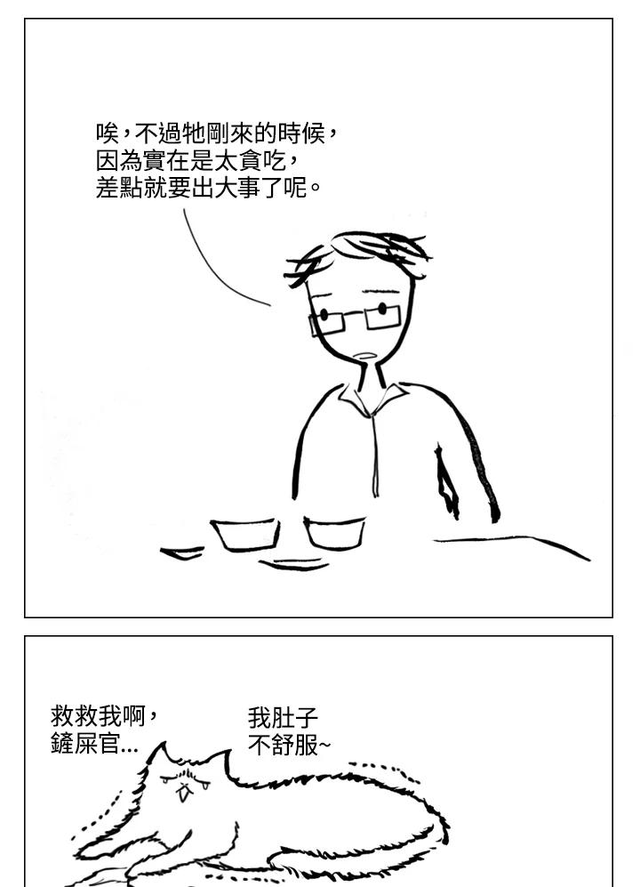 《啊，钱包忘了带》第2季 4-2 第24页