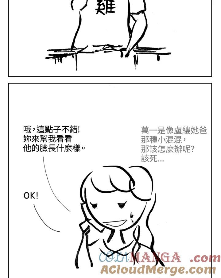 《啊，钱包忘了带》第2季 4-2 第43页