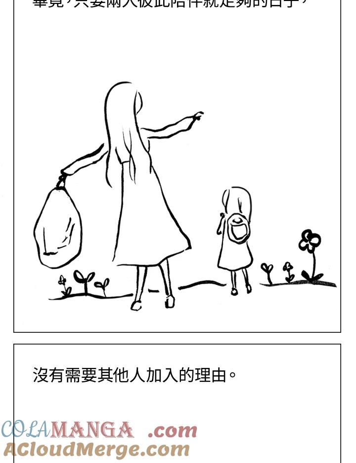 《啊，钱包忘了带》第2季 4-2 第5页