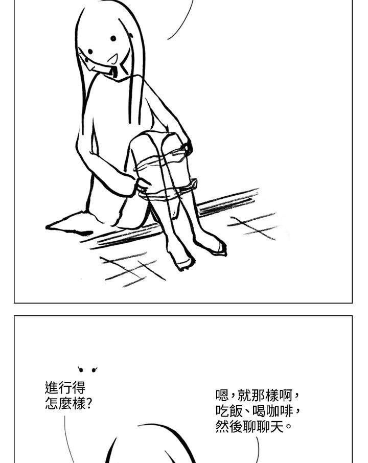 《啊，钱包忘了带》第2季 4-2 第38页