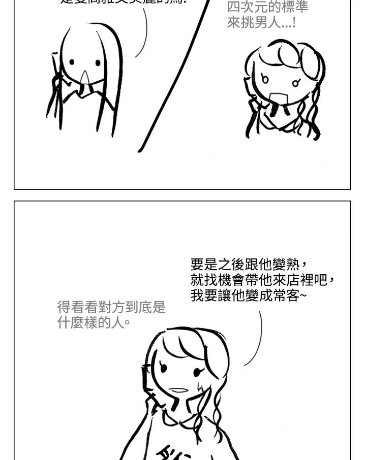 《啊，钱包忘了带》第2季 4-2 第42页