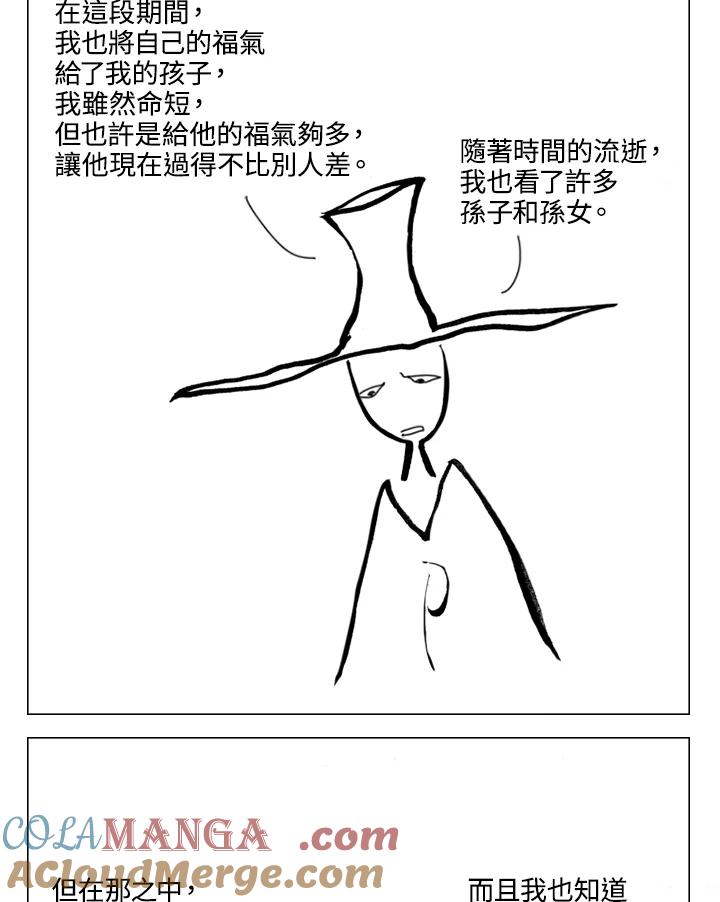 《啊，钱包忘了带》第2季 5-1 第25页