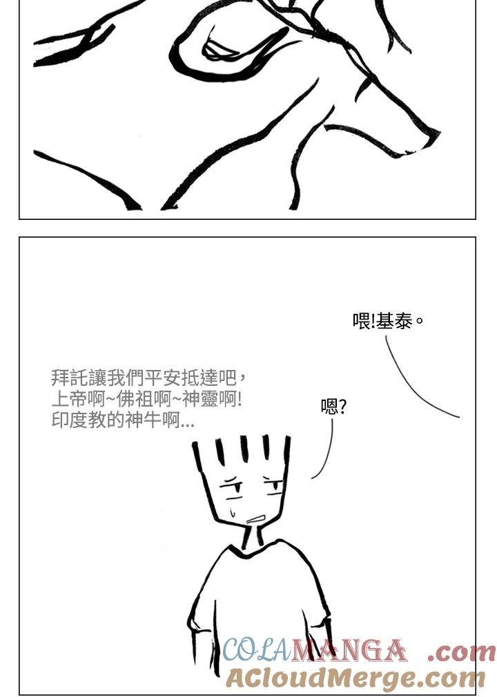 《啊，钱包忘了带》第2季 5-1 第13页