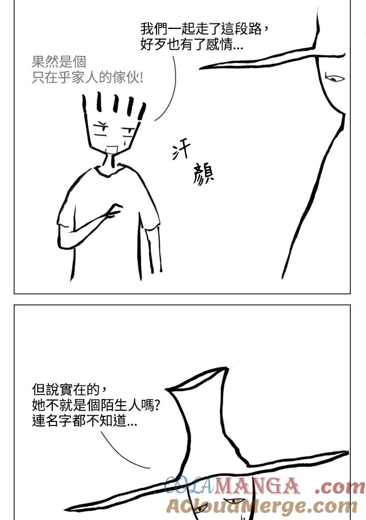 《啊，钱包忘了带》第2季 5-1 第19页
