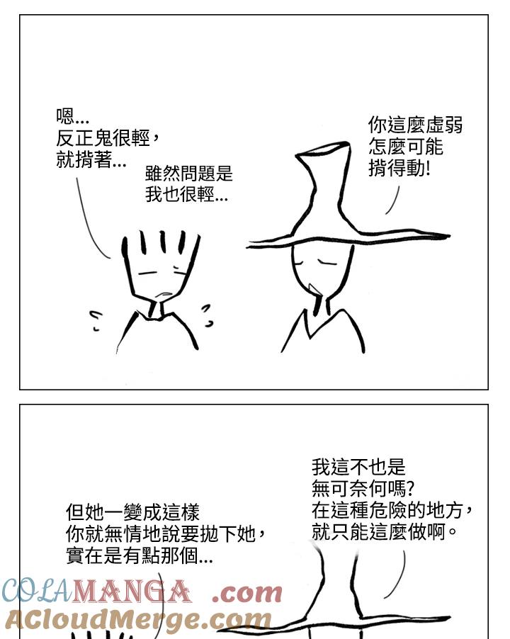 《啊，钱包忘了带》第2季 5-1 第21页