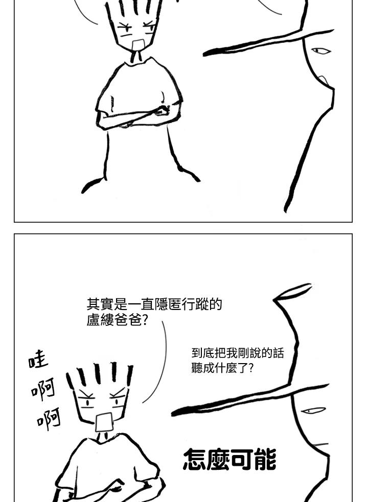 《啊，钱包忘了带》第2季 5-1 第30页