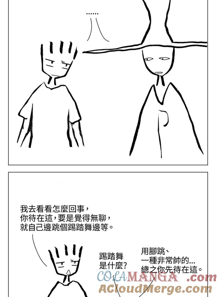 《啊，钱包忘了带》第2季 5-1 第33页
