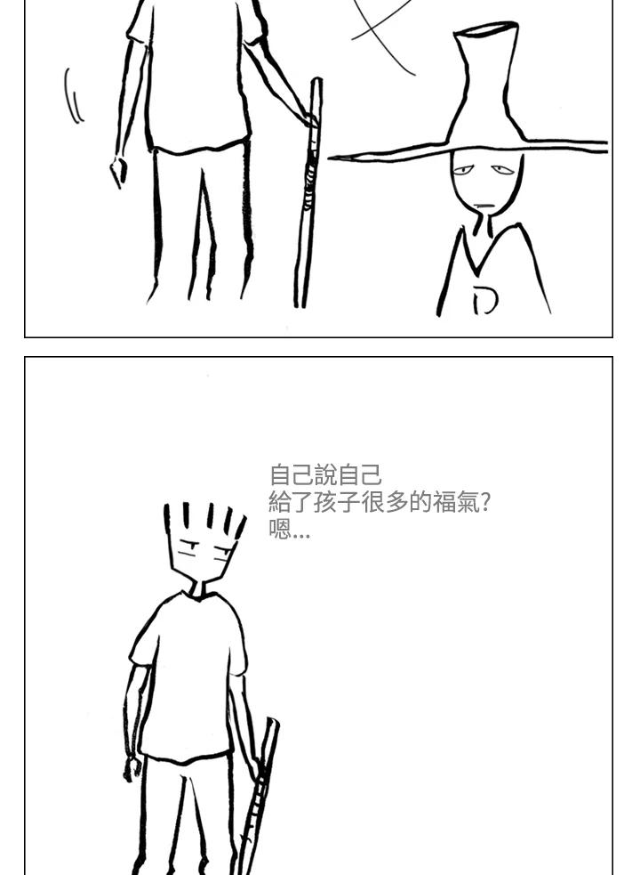 《啊，钱包忘了带》第2季 5-1 第34页