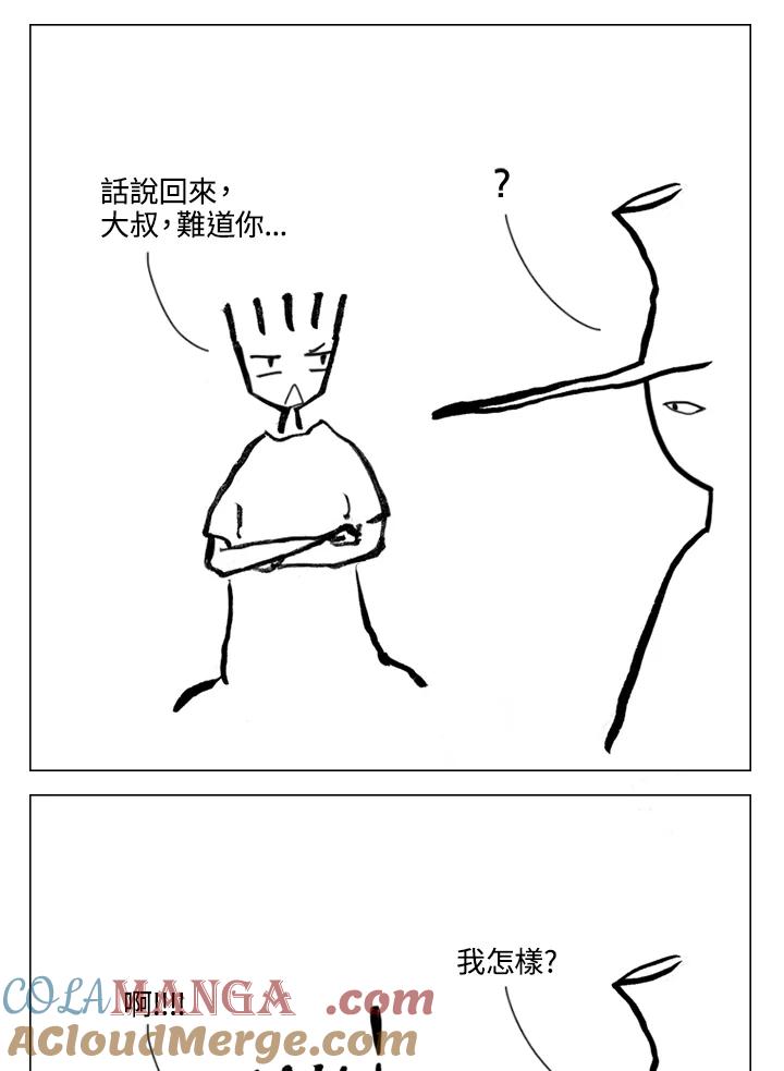 《啊，钱包忘了带》第2季 5-1 第29页