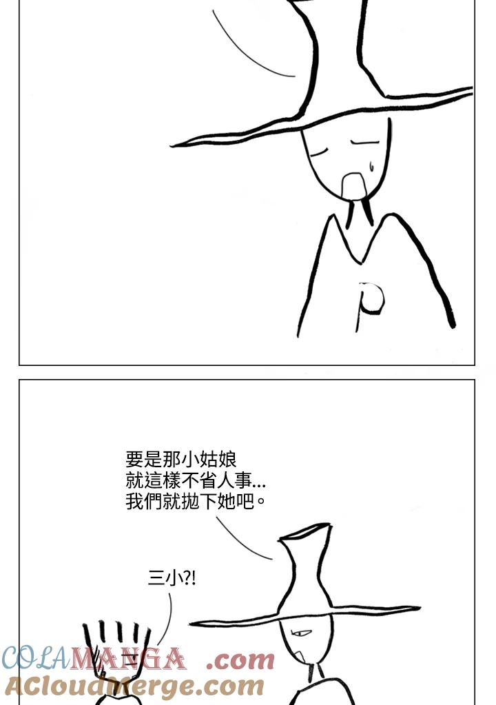 《啊，钱包忘了带》第2季 5-1 第17页