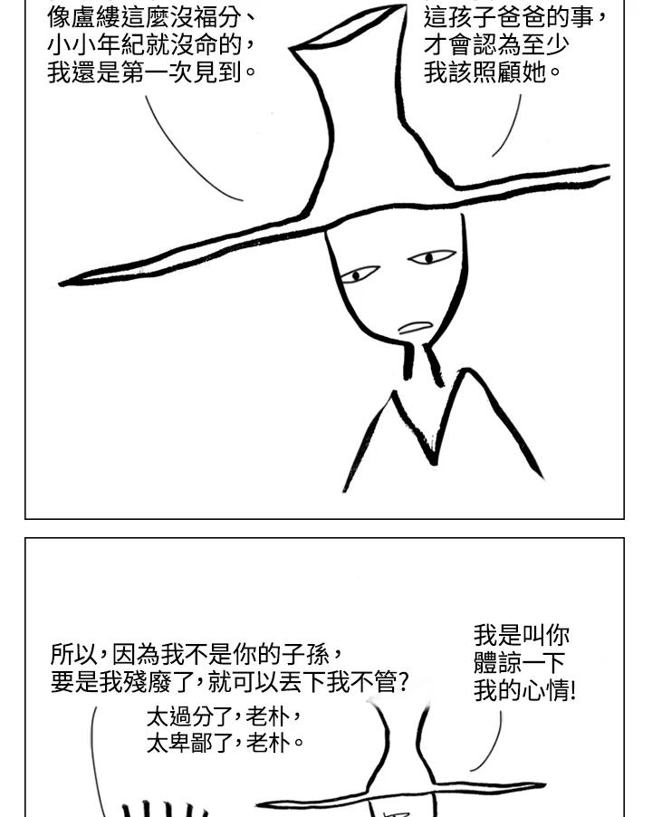 《啊，钱包忘了带》第2季 5-1 第26页