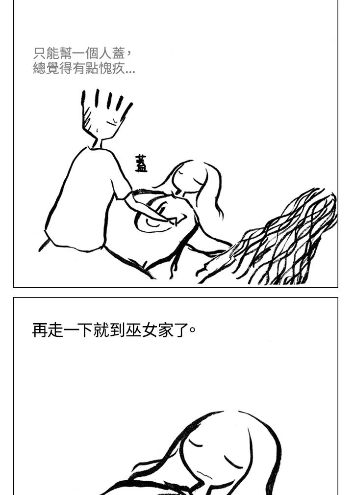 《啊，钱包忘了带》第2季 5-1 第12页