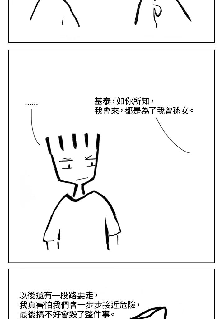 《啊，钱包忘了带》第2季 5-1 第16页
