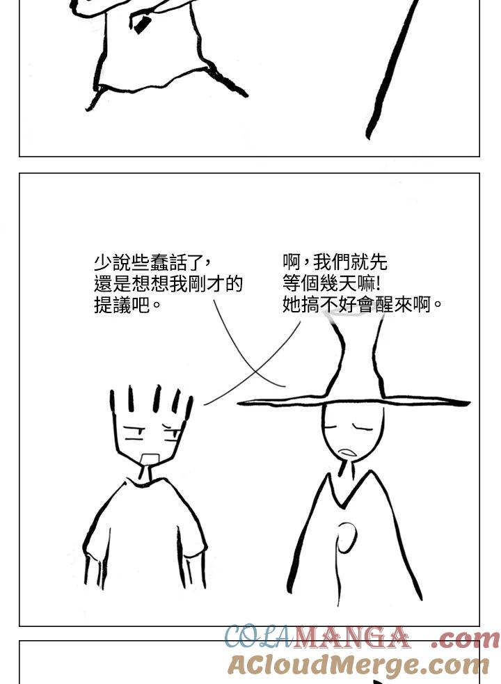 《啊，钱包忘了带》第2季 5-1 第31页