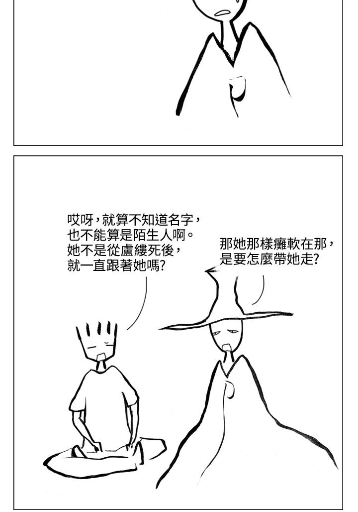 《啊，钱包忘了带》第2季 5-1 第20页