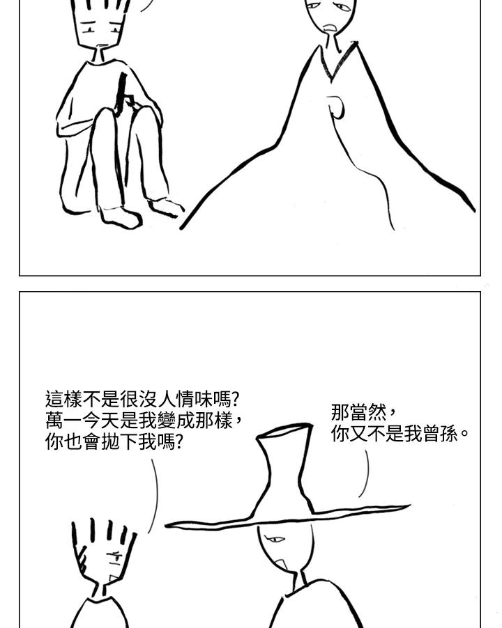 《啊，钱包忘了带》第2季 5-1 第22页