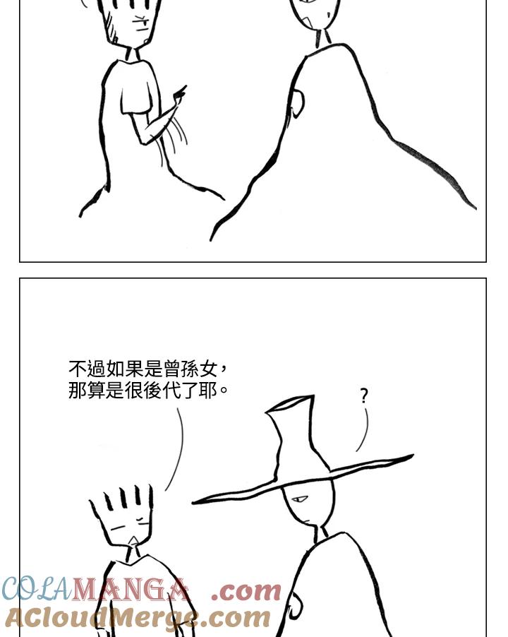 《啊，钱包忘了带》第2季 5-1 第27页