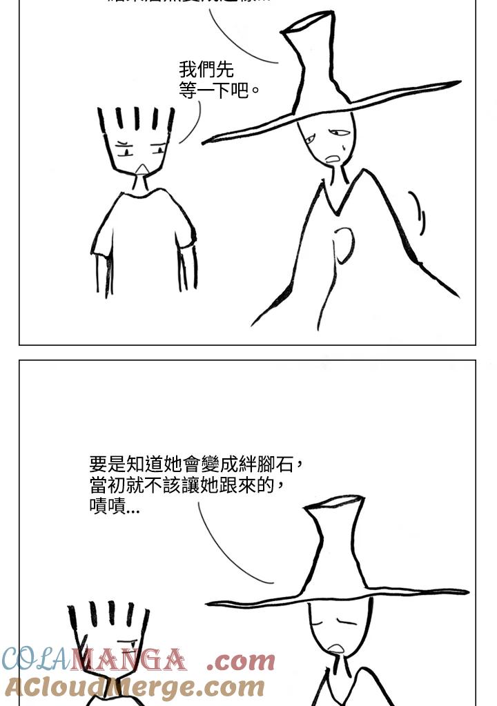 《啊，钱包忘了带》第2季 5-1 第15页