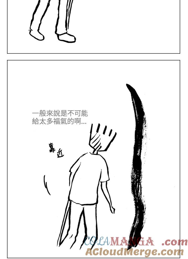 《啊，钱包忘了带》第2季 5-1 第35页
