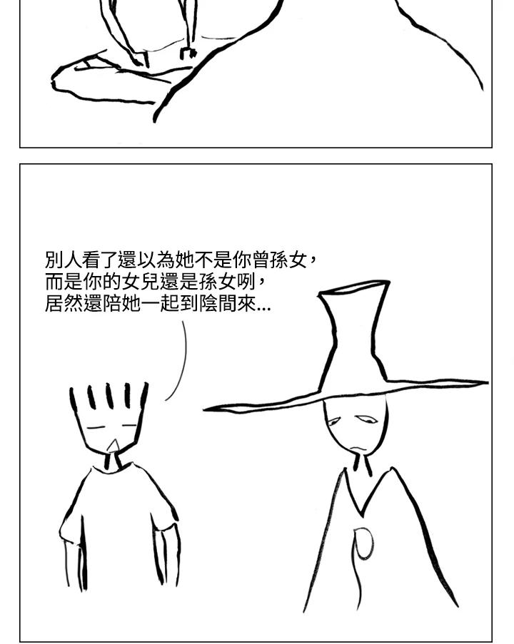 《啊，钱包忘了带》第2季 5-1 第28页