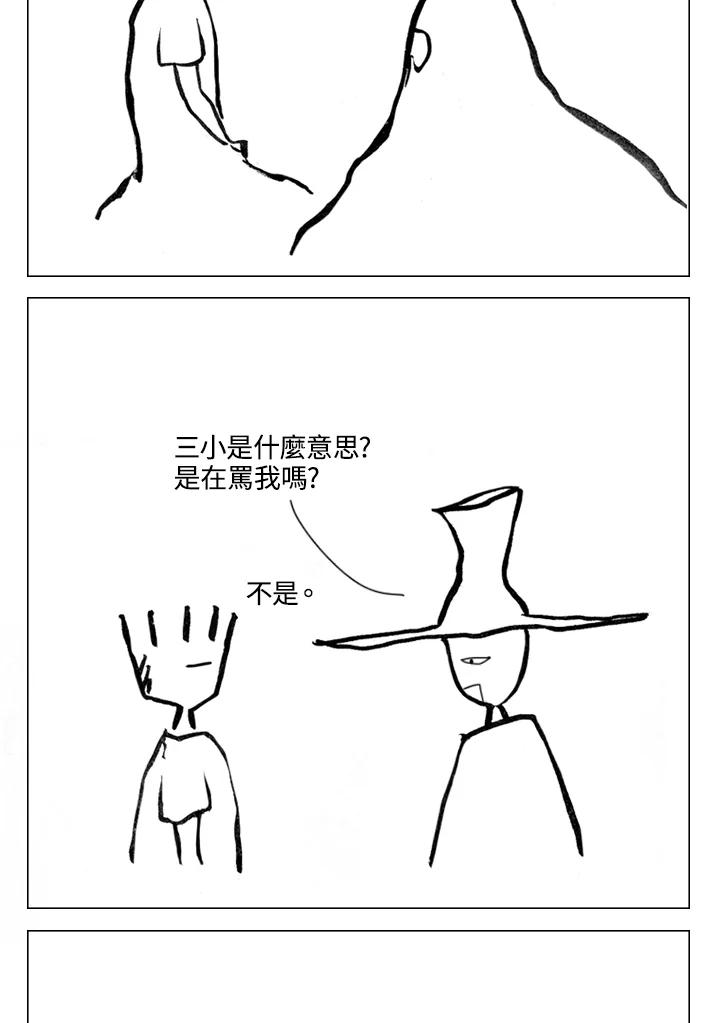 《啊，钱包忘了带》第2季 5-1 第18页