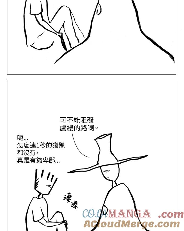 《啊，钱包忘了带》第2季 5-1 第23页
