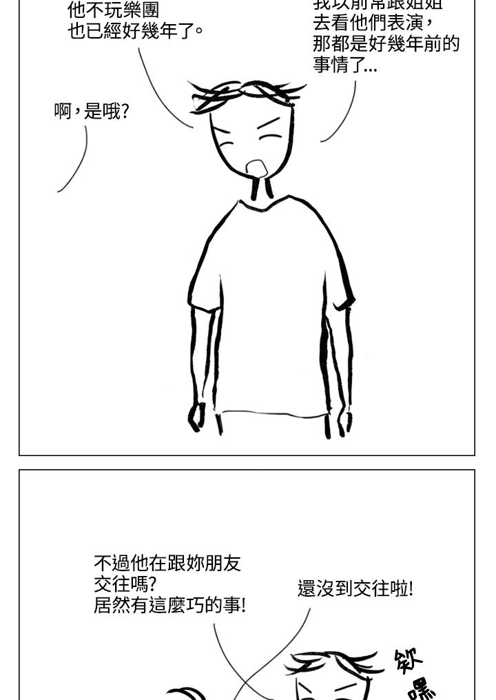 《啊，钱包忘了带》第2季 5-2 第27页