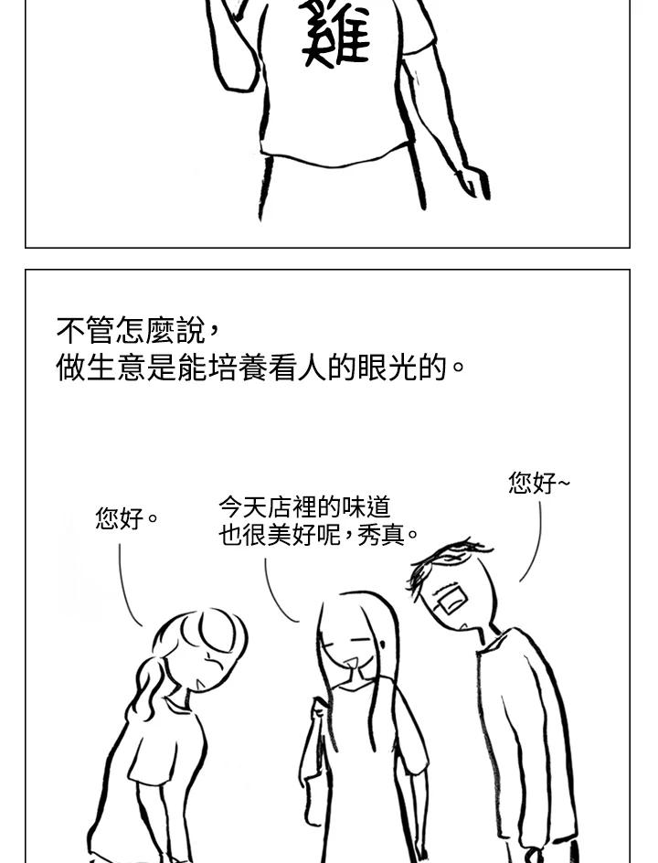 《啊，钱包忘了带》第2季 5-2 第11页