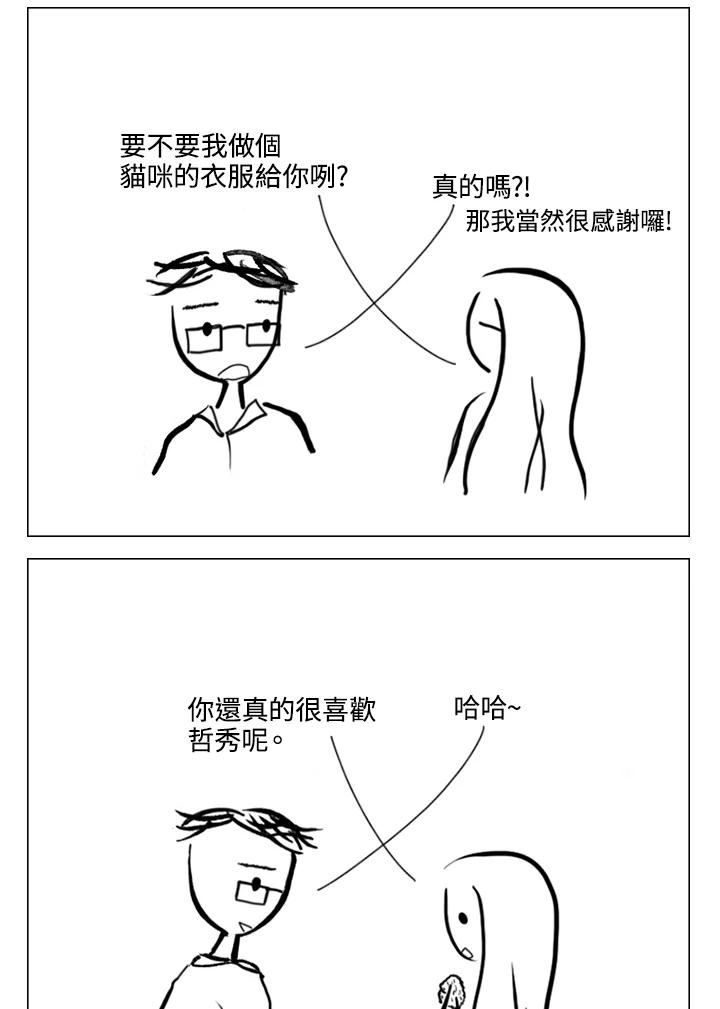 《啊，钱包忘了带》第2季 5-2 第39页