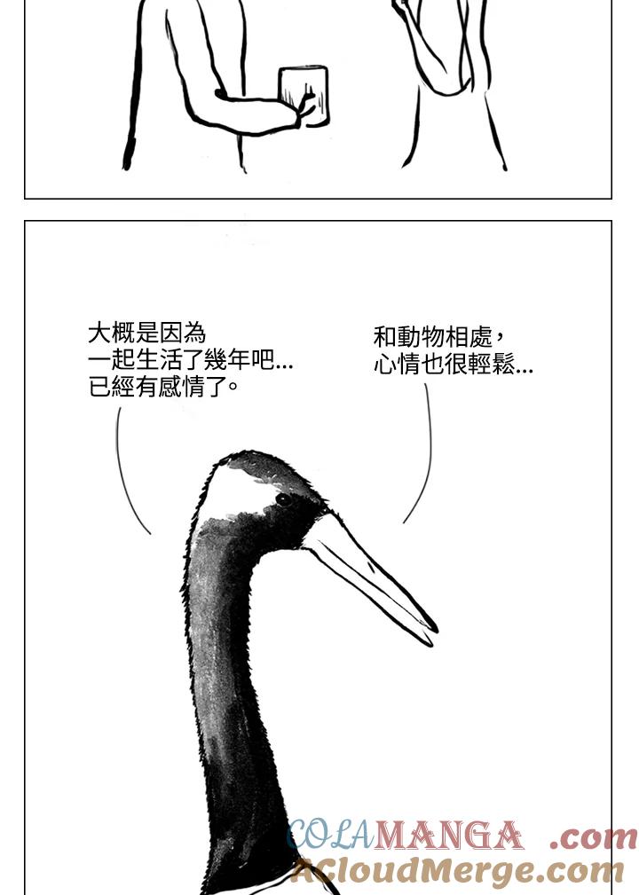 《啊，钱包忘了带》第2季 5-2 第40页