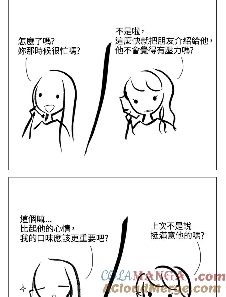 《啊，钱包忘了带》第2季 5-2 第4页