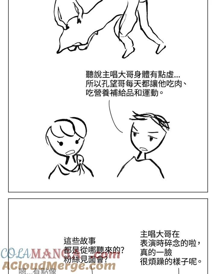 《啊，钱包忘了带》第2季 5-2 第31页