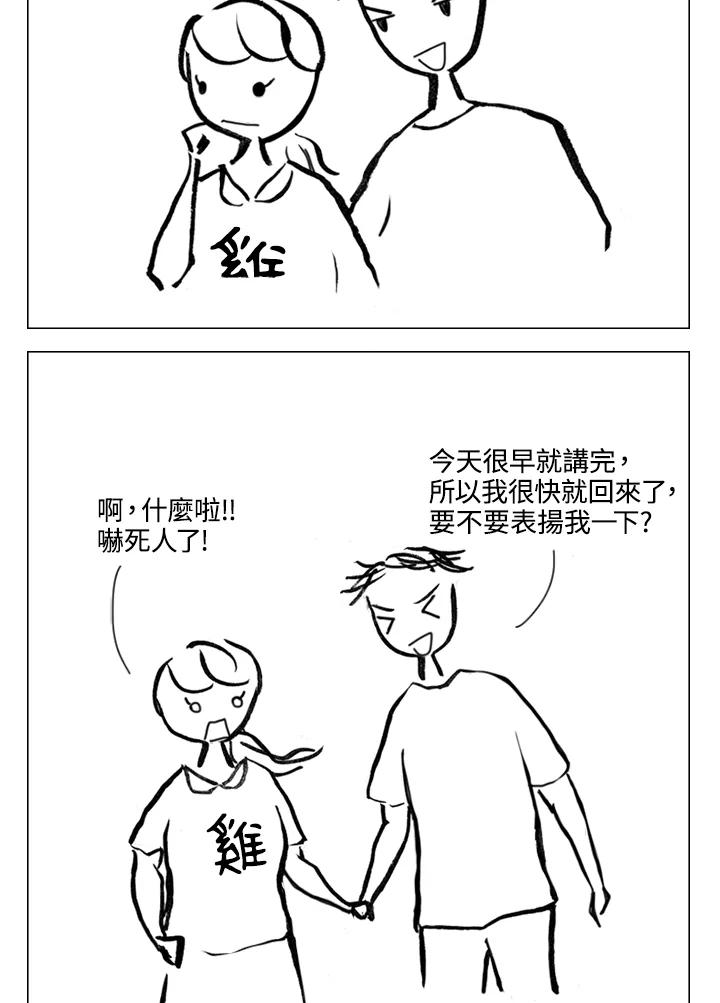 《啊，钱包忘了带》第2季 5-2 第17页