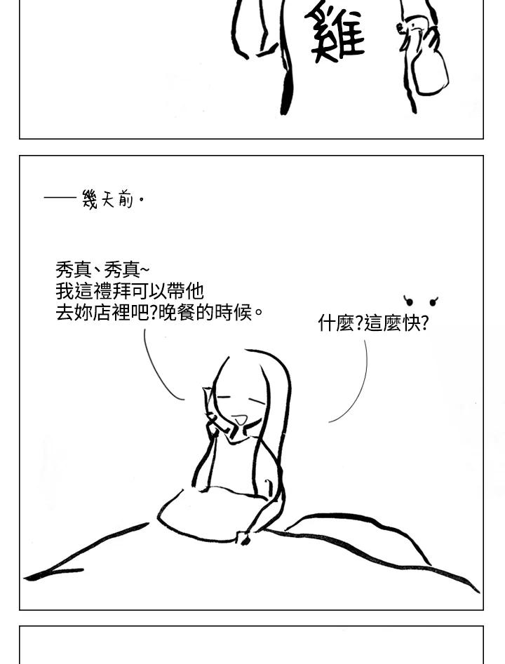 《啊，钱包忘了带》第2季 5-2 第3页
