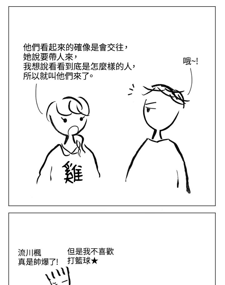 《啊，钱包忘了带》第2季 5-2 第29页
