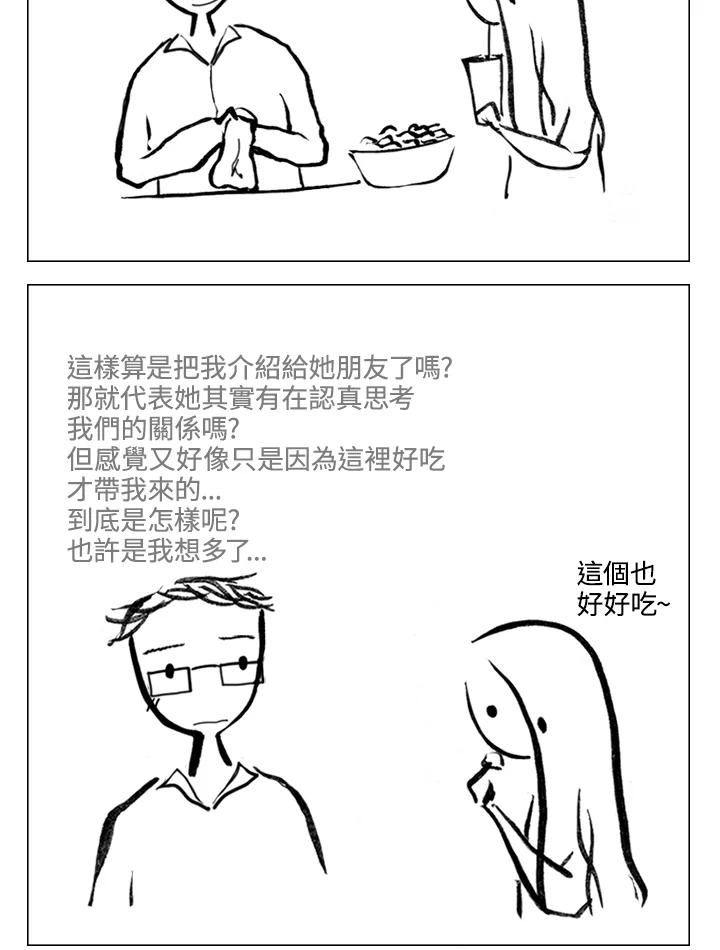 《啊，钱包忘了带》第2季 5-2 第15页