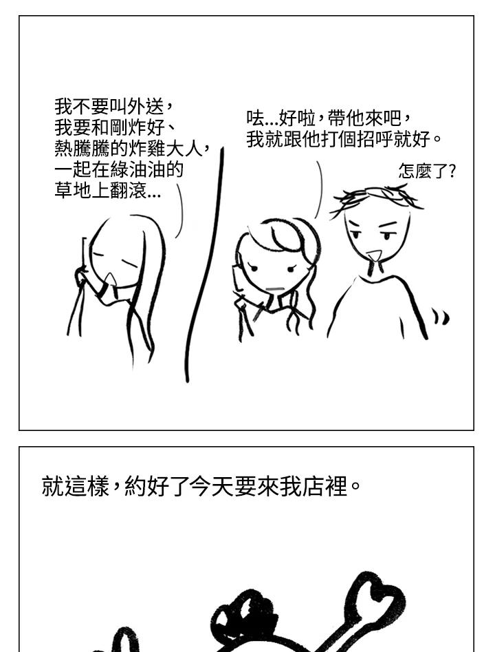 《啊，钱包忘了带》第2季 5-2 第6页