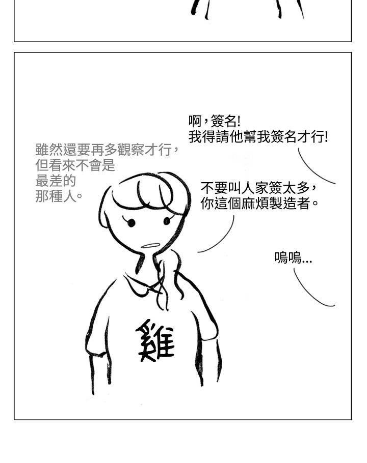 《啊，钱包忘了带》第2季 5-2 第33页