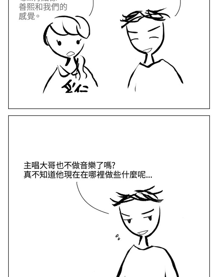 《啊，钱包忘了带》第2季 5-2 第32页