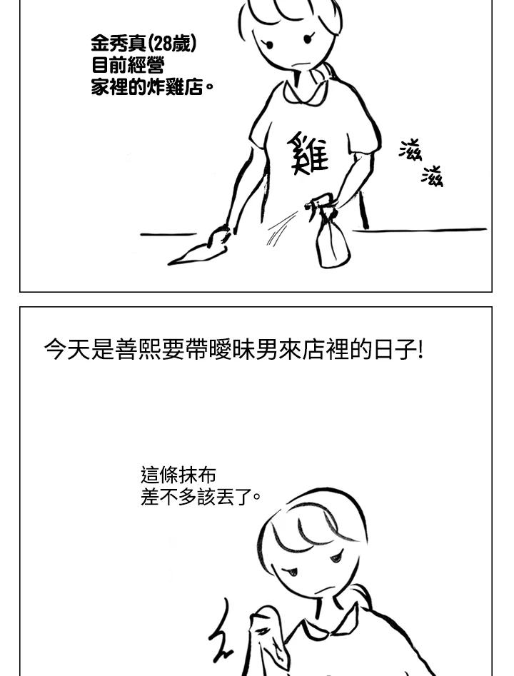 《啊，钱包忘了带》第2季 5-2 第2页