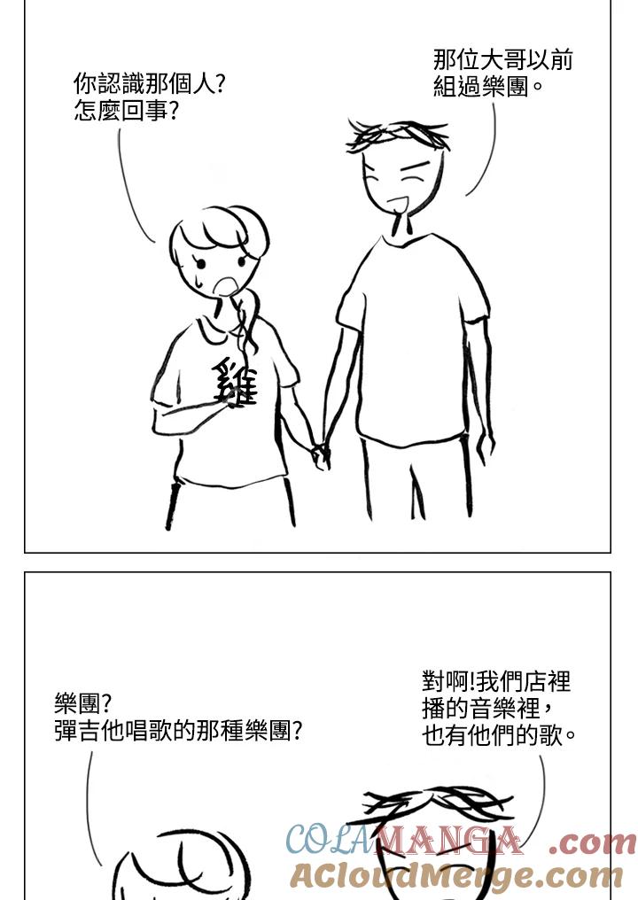 《啊，钱包忘了带》第2季 5-2 第25页