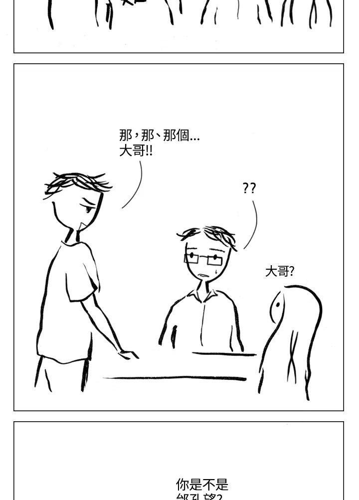 《啊，钱包忘了带》第2季 5-2 第20页