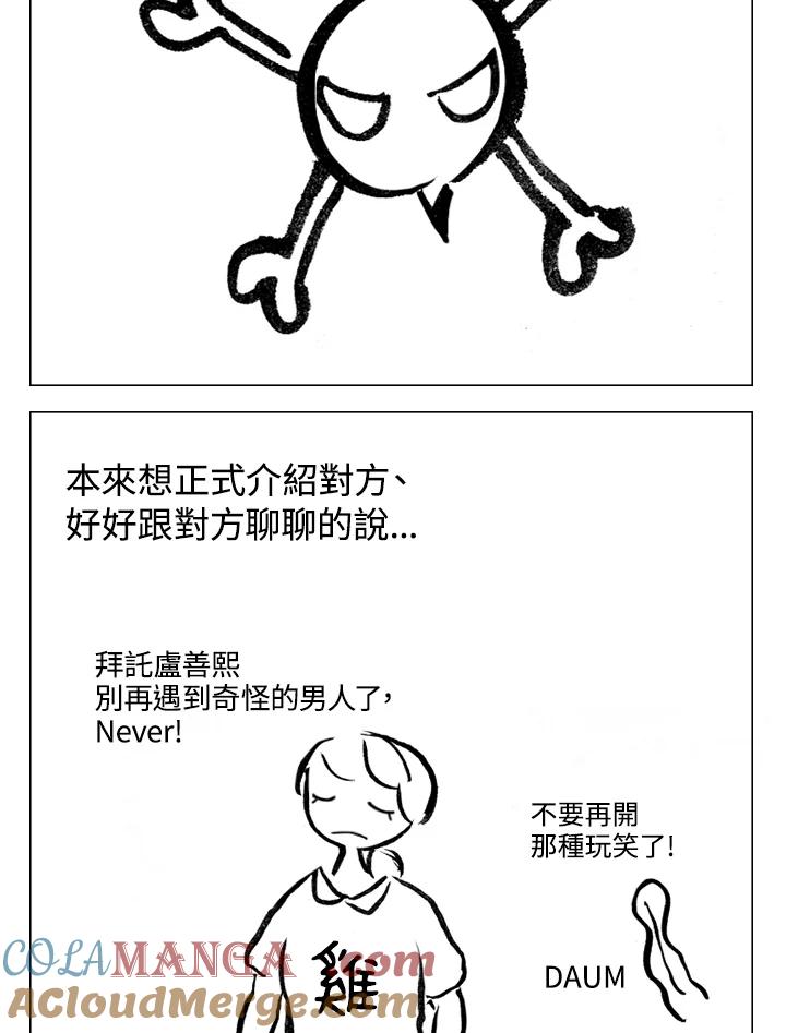 《啊，钱包忘了带》第2季 5-2 第7页