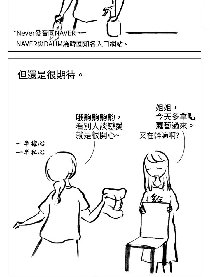 《啊，钱包忘了带》第2季 5-2 第8页