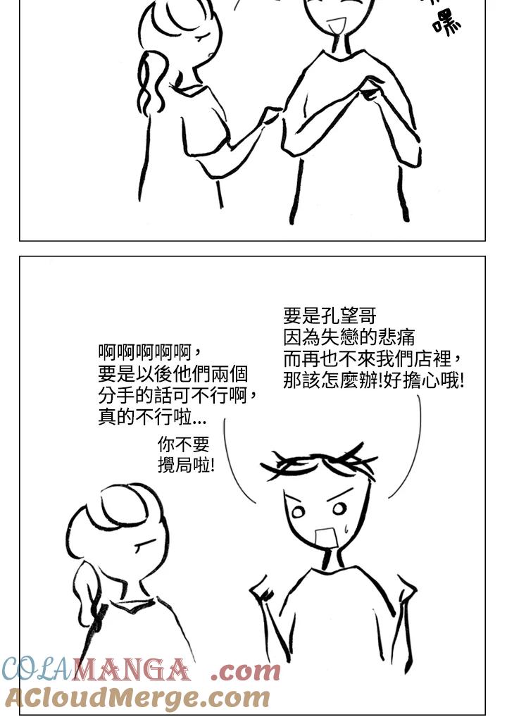 《啊，钱包忘了带》第2季 5-2 第28页