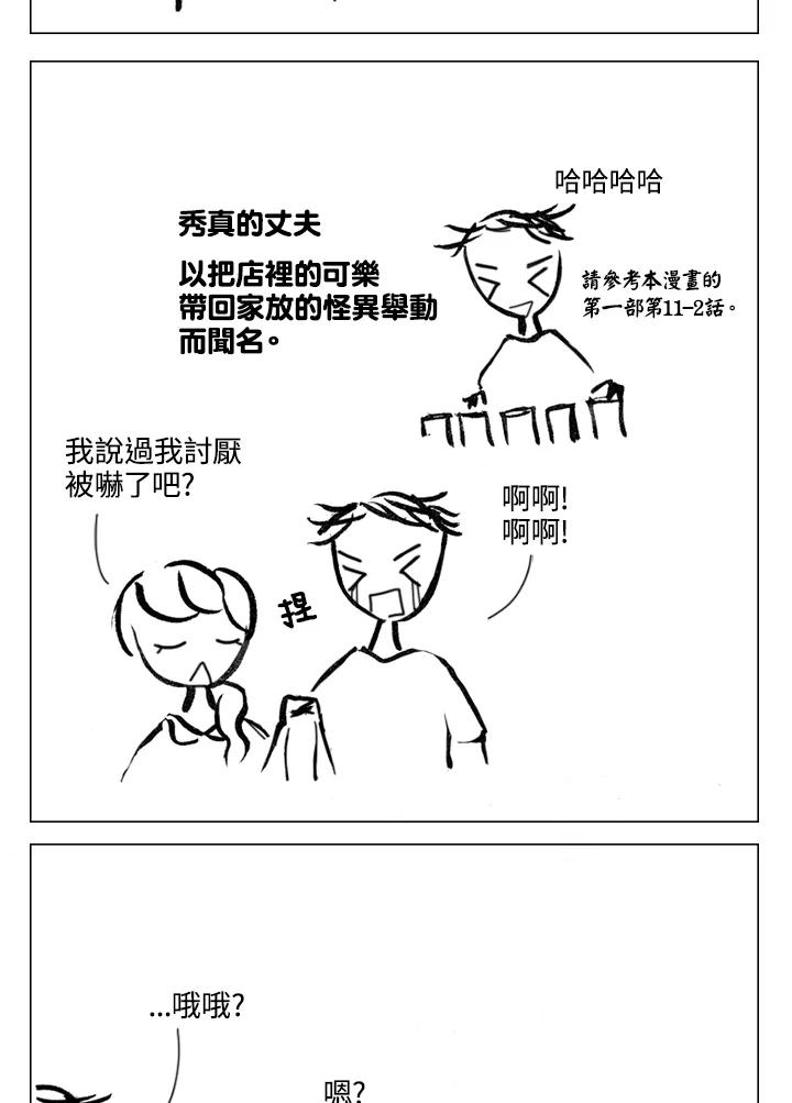 《啊，钱包忘了带》第2季 5-2 第18页