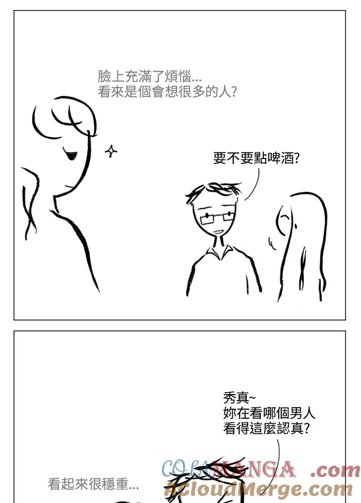 《啊，钱包忘了带》第2季 5-2 第16页